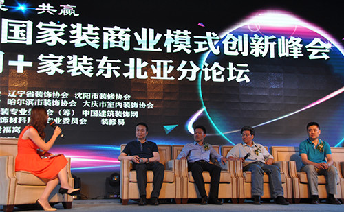 2015 中国家装商业模式创新峰会圆满落幕