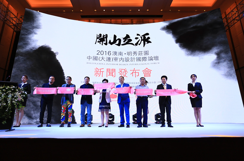 <strong><font color='#FF0000'>中国（大连）室内设计国际论坛新闻发布会</font></strong>