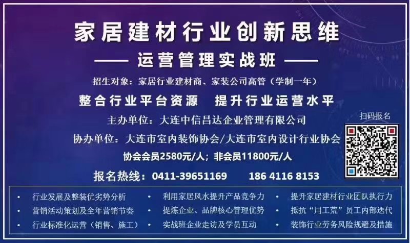 <strong>“家居建材行业创新思维”运营管理实战班开课</strong>